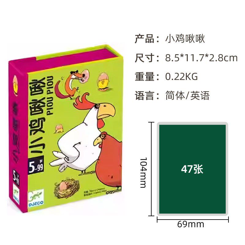 儿童桌游多人f桌面游戏亲子互动益智玩具超级农场主小鸡啾啾2-8岁