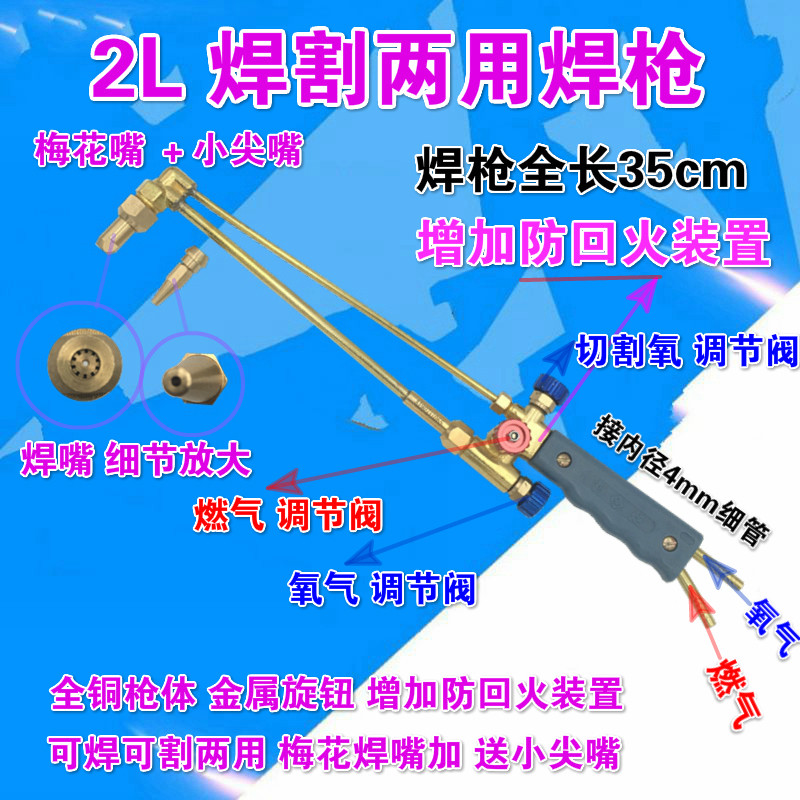 2L便携式焊具套装2升焊枪焊炬 小型氧气焊把 H01T-2焊割两用焊枪
