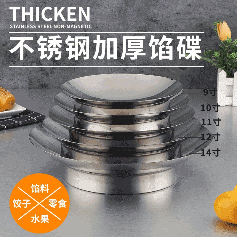 肉馅盆不锈钢馅碟装云吞饺子x馅盘家用馅料盆调馅和馅专用盆菜虾