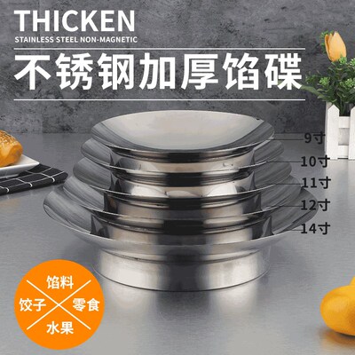 肉馅盆不锈钢馅碟装云吞饺子x馅盘家用馅料盆调馅和馅专用盆菜虾