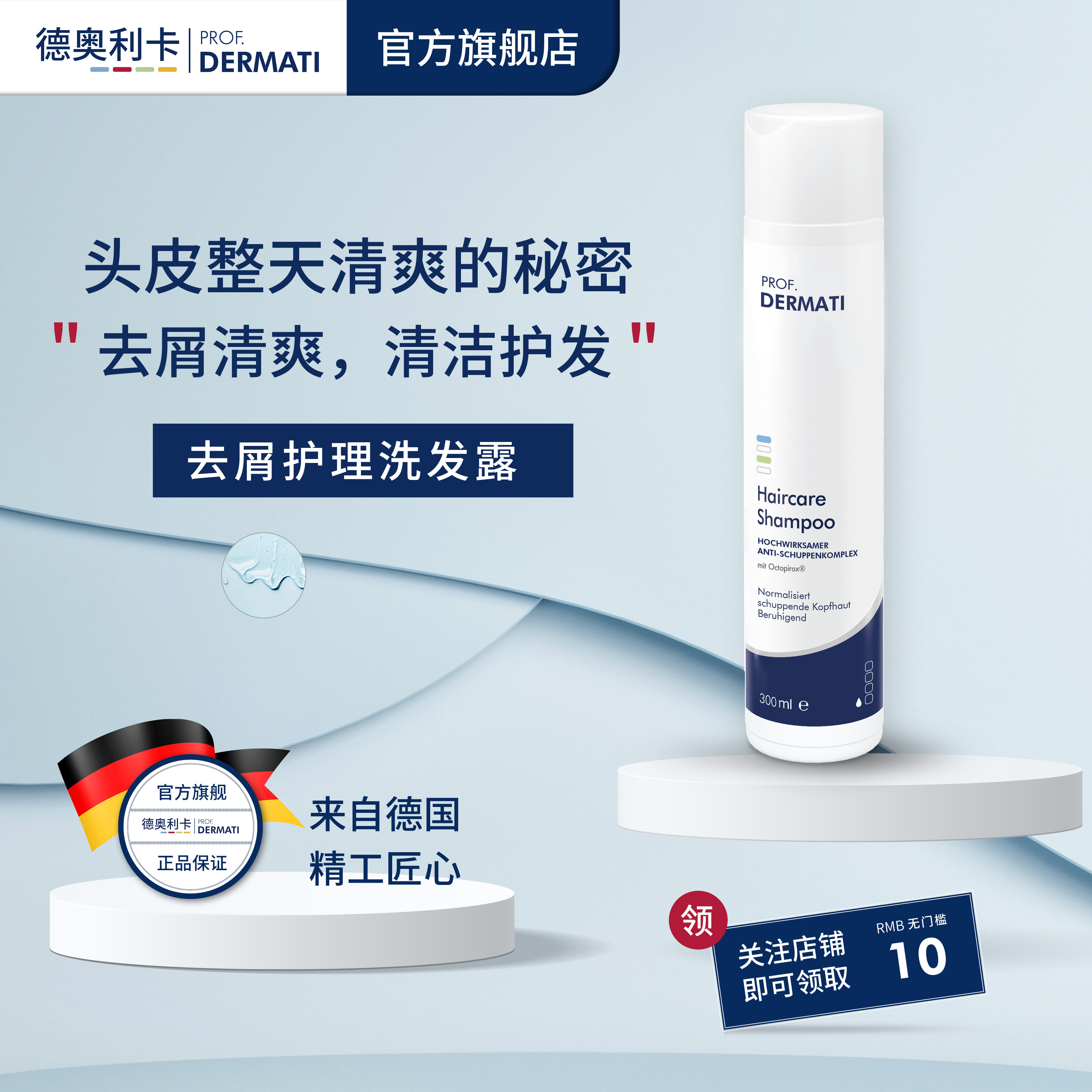 德奥利卡去屑清洁舒缓洗发露图片
