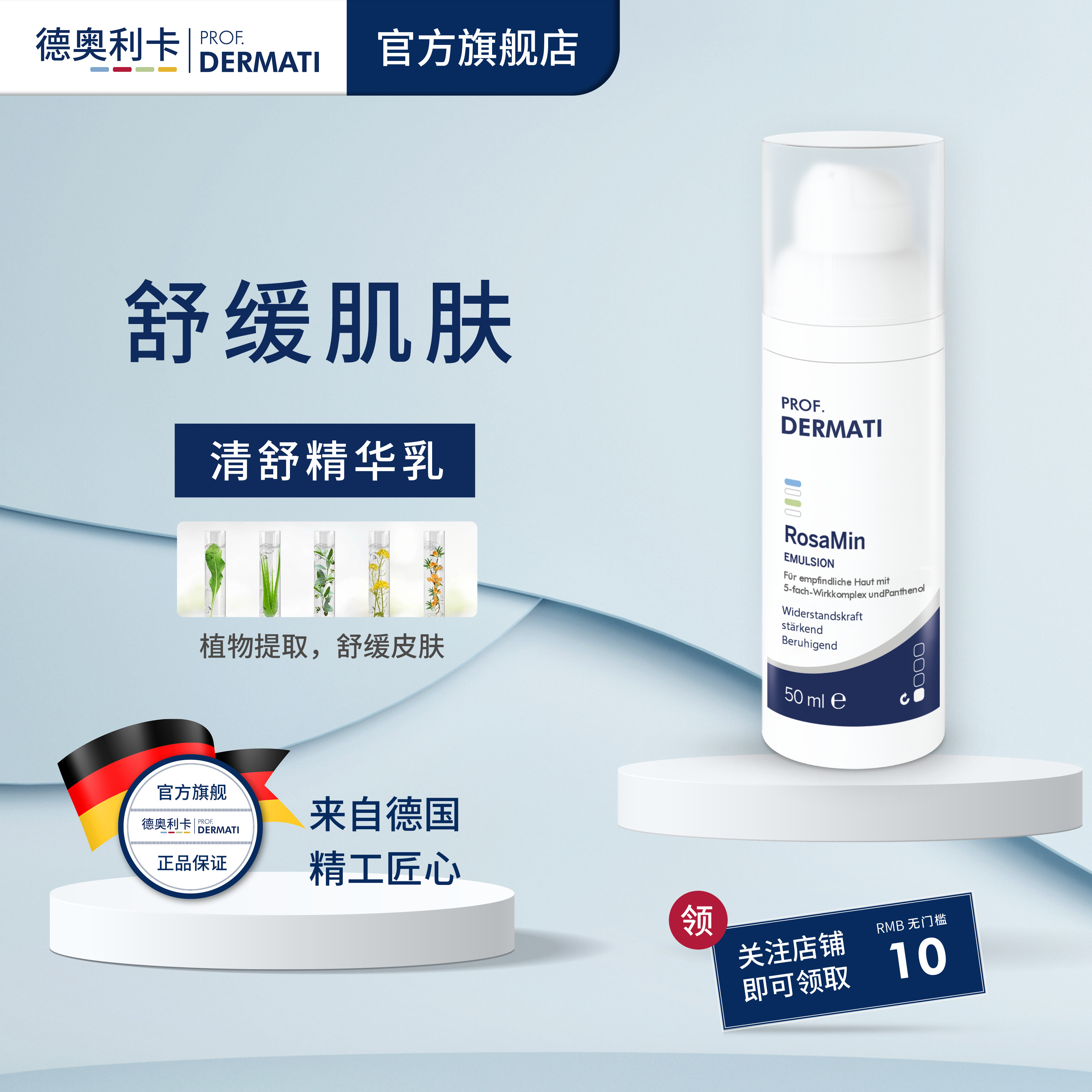德奥利卡清舒精华乳舒缓皮肤图片