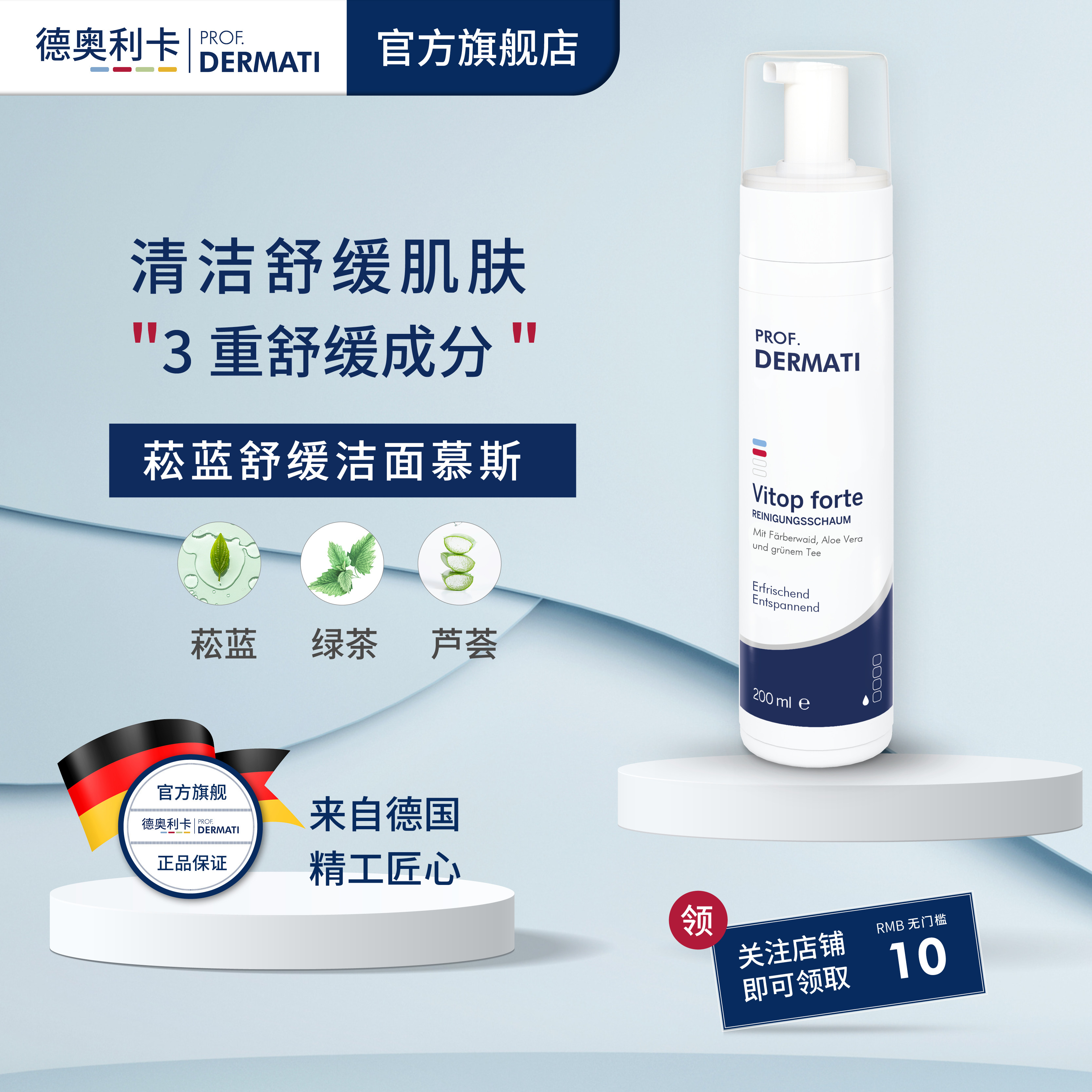 德奥利卡菘蓝舒润洁面慕斯舒缓图片