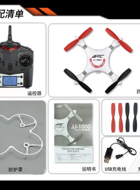 JJ1000A蜂鸟迷你四轴飞行器小型C直升机 耐摔科技比赛遥控飞机右