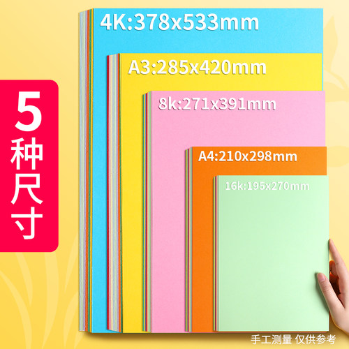 硬卡纸a4纸彩色卡纸手工纸厚硬学生儿童幼儿园大张8开绘画加厚画