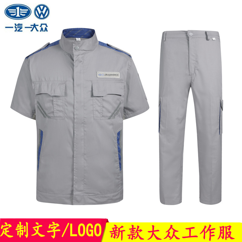 新款秋冬季一汽大众工作服套装男D4s店工装长袖售后汽修劳保服