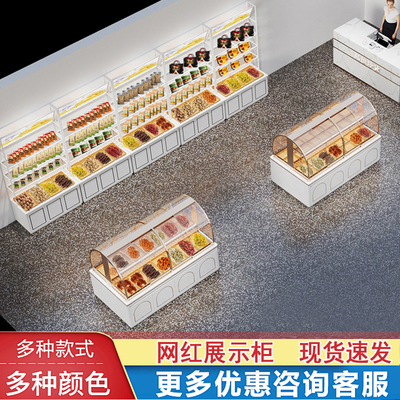 薛记炒货展示柜干果零食超市货架冷柜散称坚果Q店干货柜弧形中岛