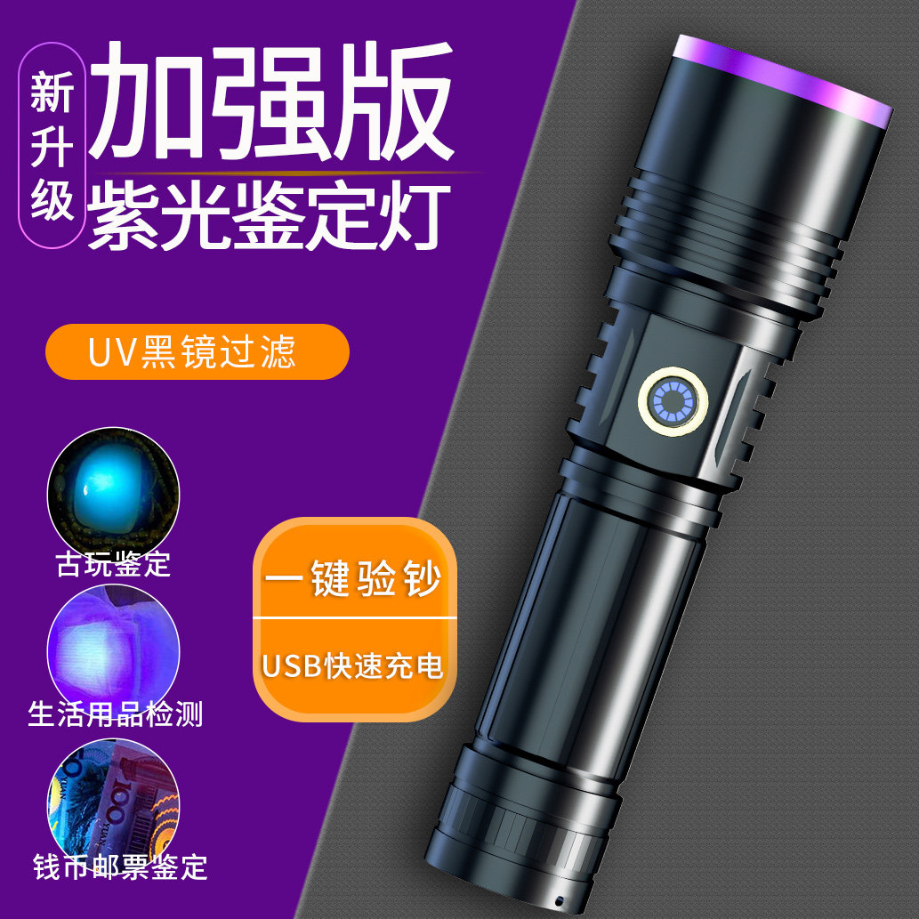 365nm紫光灯鉴定专用紫外线手电筒紫光防N伪验钞萤光检测伍德氏灯