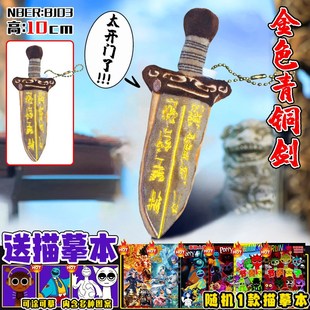越王勾践剑玩偶挂件听泉鉴宝开门秦皇青铜剑毛绒钥匙扣.包包玩具
