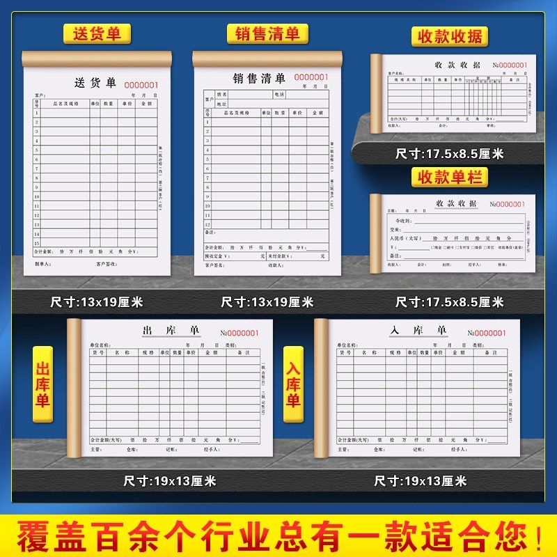 入库单三联销货清单原材t料出库单据车间产成品出入库单收料开单