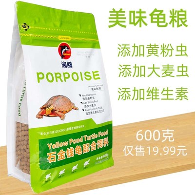 海豚龟粮卡麦g龟料增色龟粮水龟石金钱龟饲料善玉菌龟粮高蛋白龟