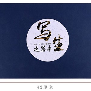 A4熟宣宣纸f 国画山水本子写生本美术随身速写本专用 a3纸八开式