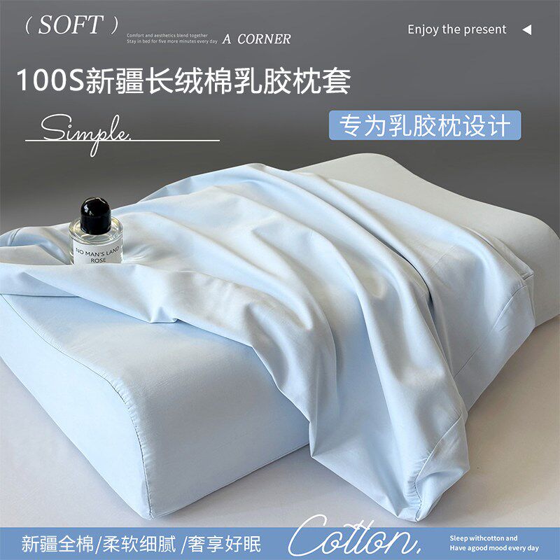 100s纯棉乳胶枕套一对装40x60全棉记忆枕I头套单个儿童30x50枕芯