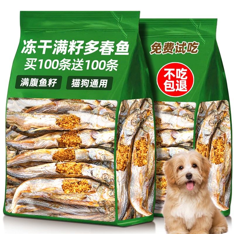 狗狗零食冻干满i籽多春鱼小鱼干大中小型犬磨牙棒训练奖励营养拌
