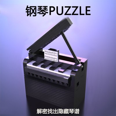 钢琴机关盒puzzle十级难度彩虹之路解密L盒解谜拼图盒中国积木玩
