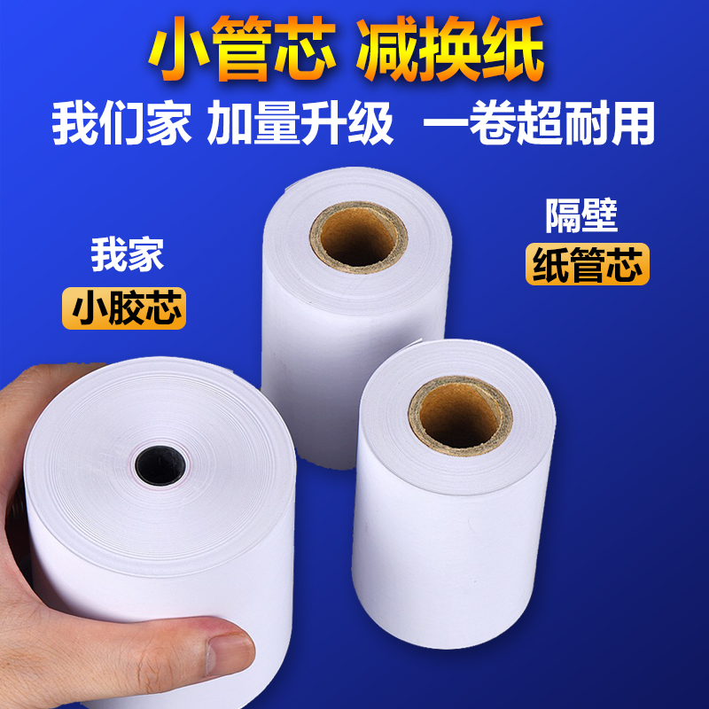 打印纸热敏纸f5750收银纸美团超市外卖机小票纸厨房打印纸80x80