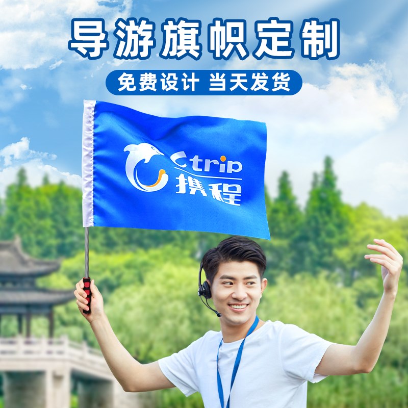 导游旗定制旅游爬山登山旗帜带旗杆队旗卡通领队旗带旗杆定制三角