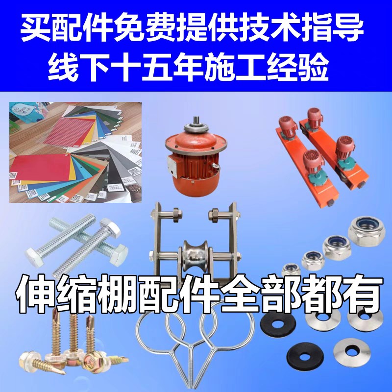 膜结构停车棚电动移动棚配件推拉收缩折叠活N动遮阳雨棚布电机大