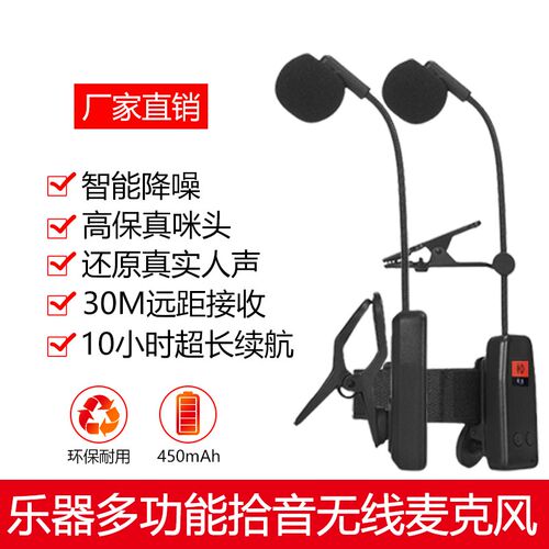 二胡笛子葫芦丝口琴古筝u乐器萨克斯专用拾音器无线麦克风话筒