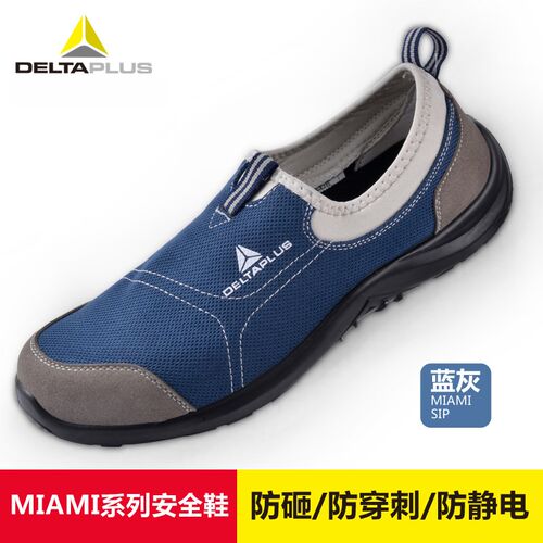 代尔塔劳保鞋男夏季透气舒适轻便防臭防砸防刺穿T钢头一脚蹬安全