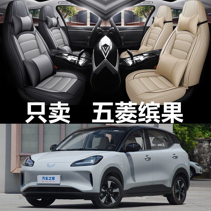 2024年款五菱缤果PLUSu汽车座套全包围座垫皮革坐垫四季通用座椅