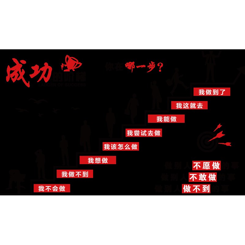 公司企业文化墙面装饰画办公室励志标语墙贴纸Q员工激励会议室布