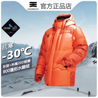 天石户外羽绒服中长款800蓬加B厚鹅绒徒步登山服防泼水滑雪服男款