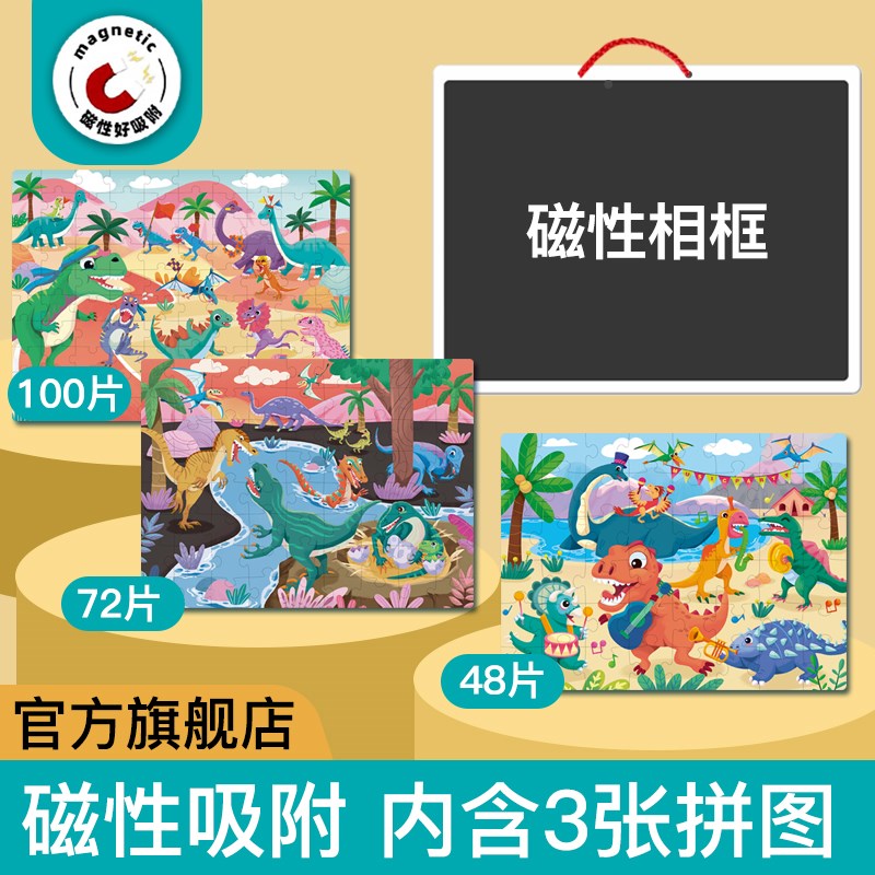 磁性相框拼图3到i6岁儿童交通工具益智力玩具100片磁力汽车平图男