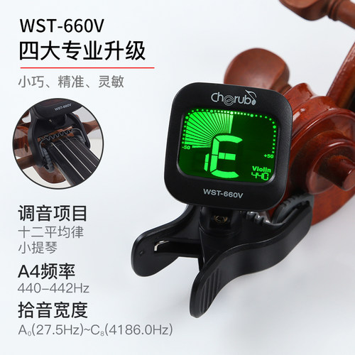 小天使WST-660V小提琴专用夹式调音校音器专业电子V定音器调弦神