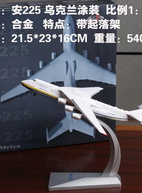 暴风雪号安an255运输机模u型货运航模47cm飞机玩具礼品收藏20cm
