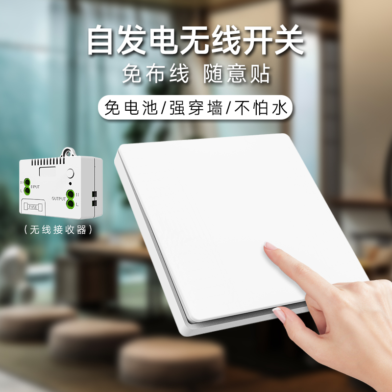 自发电无线e开关免布线遥控接收器模块家用灯具电器智能双切开关
