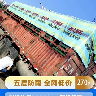 加厚货车篷布超轻防雨耐磨户外遮阳防晒彩L条油布平板高栏挂车定
