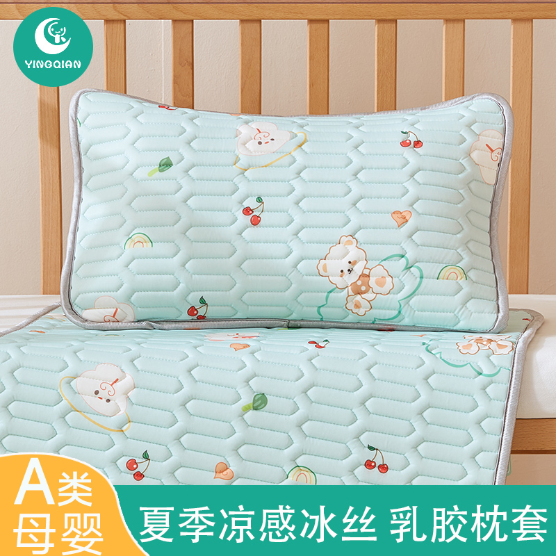a类乳胶枕套30x50夏季儿童枕头套D吸汗透气单个宝宝记忆枕头内胆
