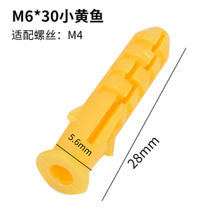 小黄鱼膨胀管 塑料膨胀螺丝s 黄色胶塞涨塞 胀塞 锚栓m6 8 mm