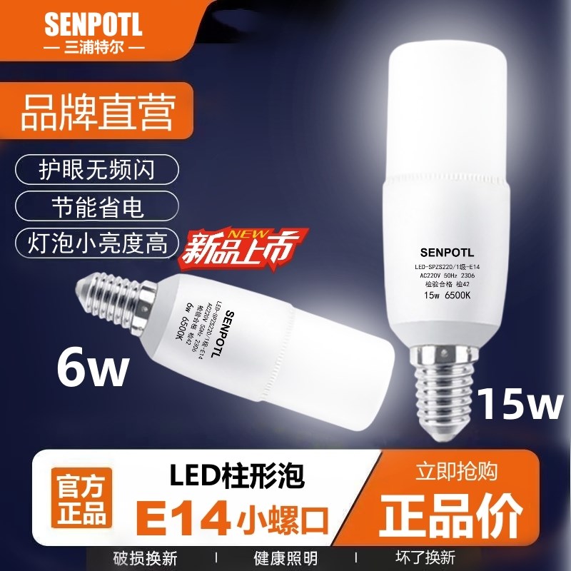 E14小螺口小螺旋lled灯泡节能超亮省电家用室内白光暖光尖泡球泡