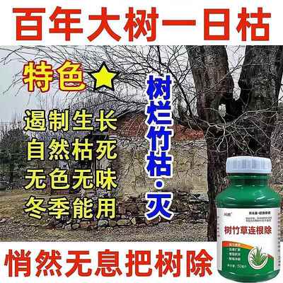 大树烂根药大树一滴死烂树根剂除树强力除草灭竹子枯树药神器