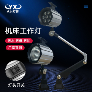 LED机床工作灯24v长臂机械照明灯防水防爆冲铣磨P数控车床台灯220