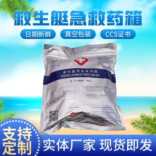 救生艇急救药箱 船用l药包急救箱 船检CCS认证 90A/93A 救生筏药