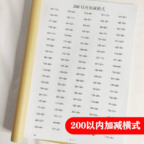 小学三年级上两百200以内加减法混合口算数题卡练习X本作业本算簿