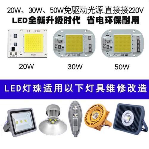220V免驱d动50W集成led灯珠灯片20W30W路灯射灯投光灯泡灯芯光源