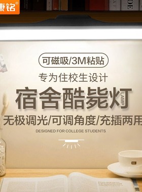 康铭台灯学习专用学生宿舍灯吸附led护眼酷毙PUSB充电床头寝室灯