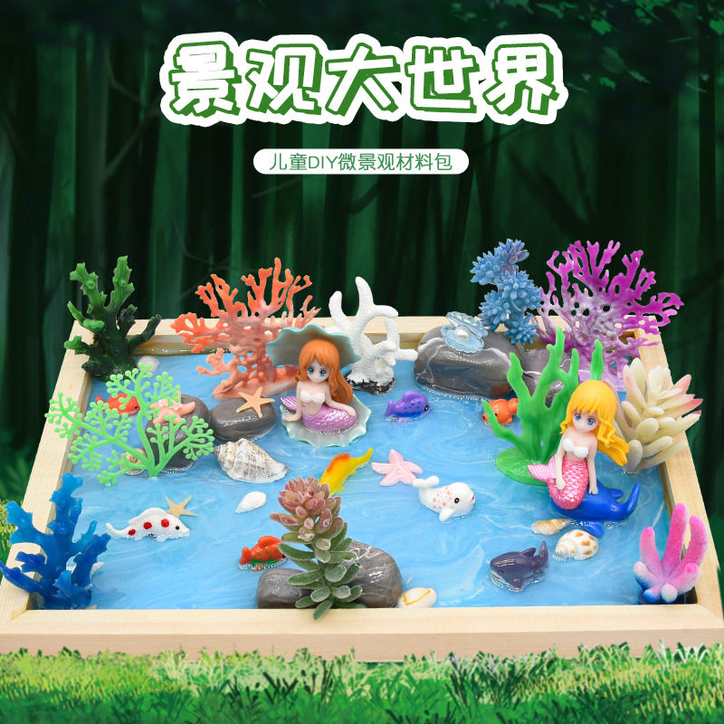 儿童diy景观大世界材料包创意粘土滴胶手工制作木框Z微场景玩具
