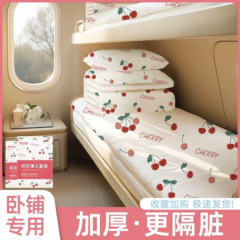 火车卧铺一c次性床单被罩枕套旅行硬卧三四件套酒店无菌隔脏神器,户外/登山/野营/旅行用品,一次性床单被套,淘宝优惠券,粉丝福利购,淘宝优惠卷