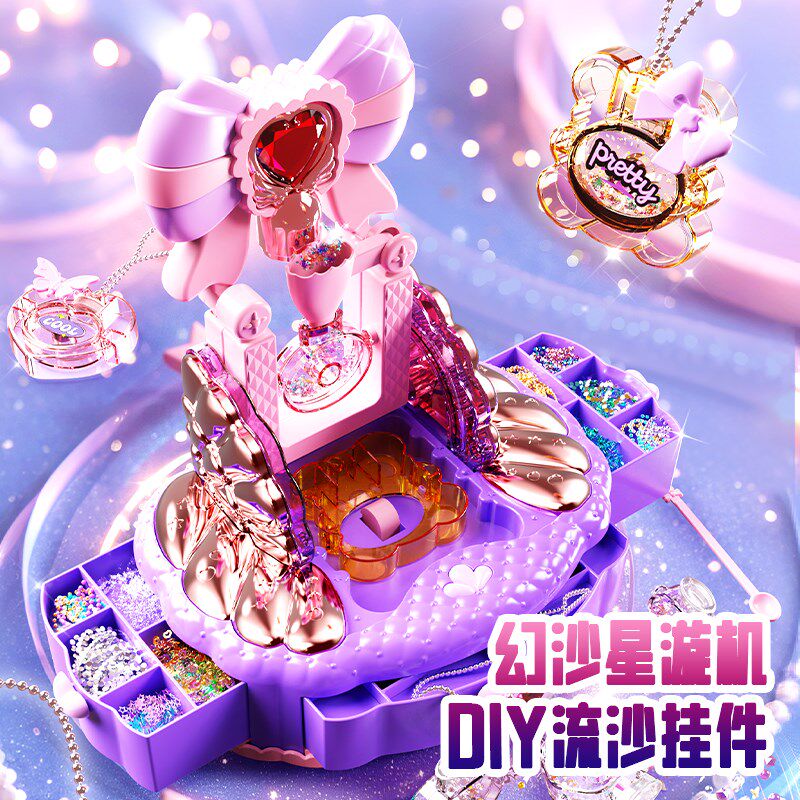 百变魔法盒儿童流沙咕咔制作女孩玩C具6岁以上女童生日礼物10子8
