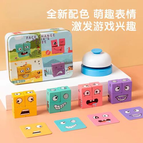 趣味变脸魔方积木拼图你哭我笑桌面游戏亲子对Q战互动思维宝宝玩
