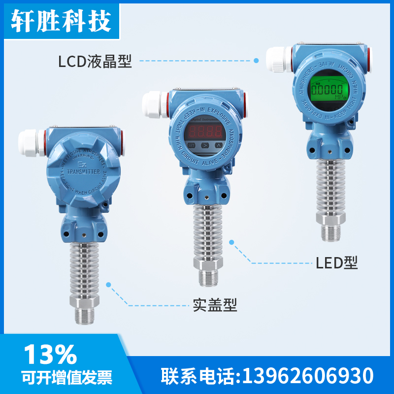 PCM400H 高温数显压力u变送器 高温传感器 工业数显蒸汽压力传感