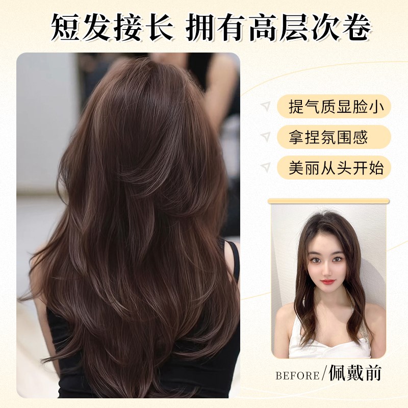 假发片一片式v型l发尾高层次无痕接长发女神之翼增发量蓬松卷发片