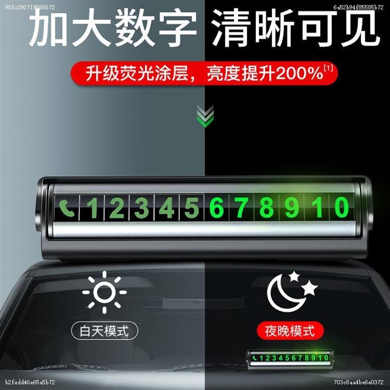 高档金属汽车临时停车号码牌双电话双号铝合金车载挪车Z移车用奔
