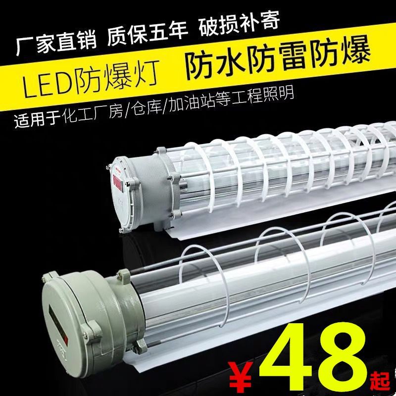 LED防爆灯荧光灯隔爆型单管s双管车间厂房仓库灯罩灯管1x40w 2x40,家装灯饰光源,其它灯具灯饰,淘宝优惠券,粉丝福利购,淘宝优惠卷