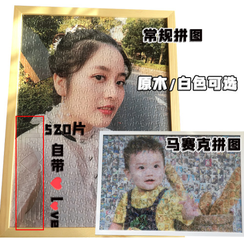 生日礼物成年拼图1000片高难度 人像定制真P人照片木质拼板订制